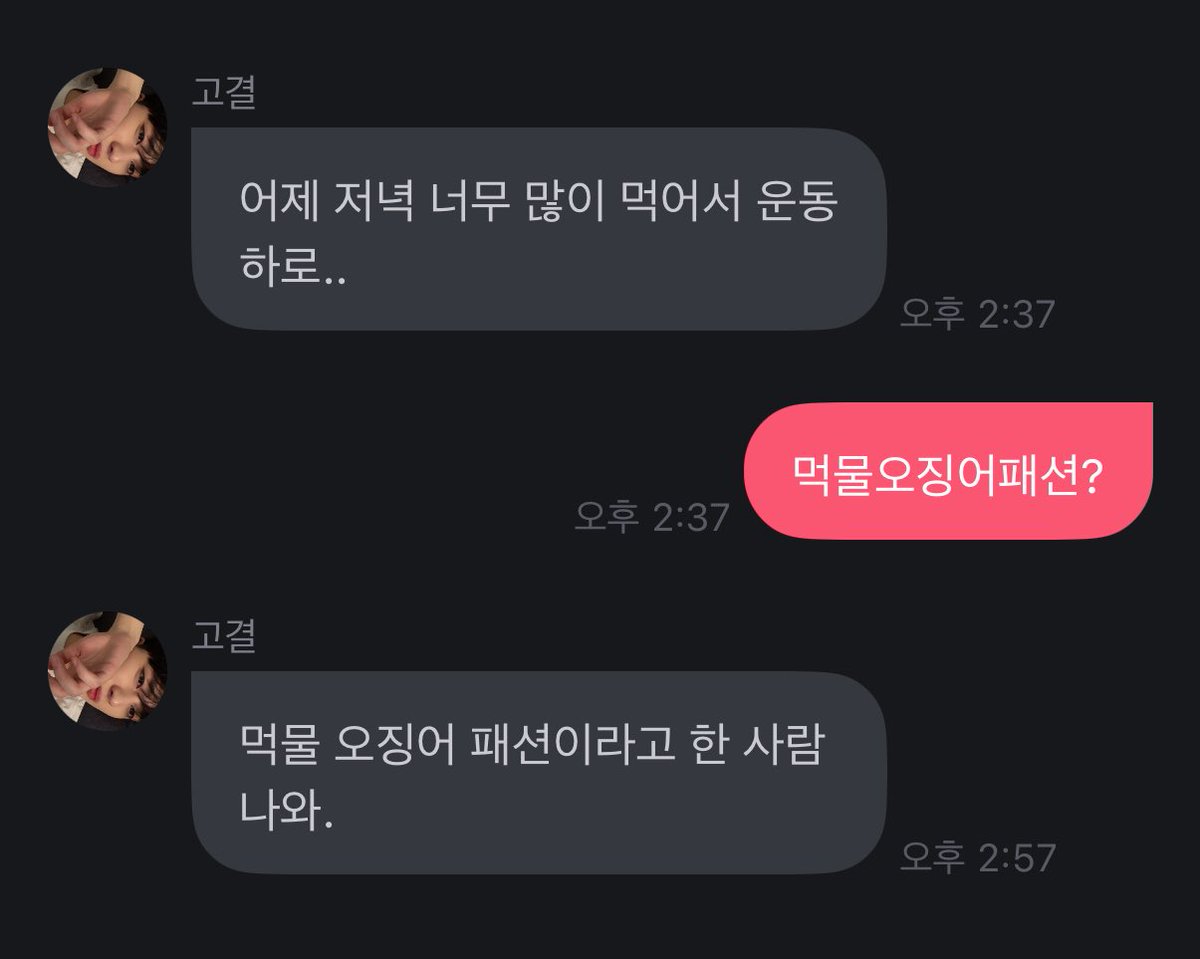 네 다음 먹물오징어패션?