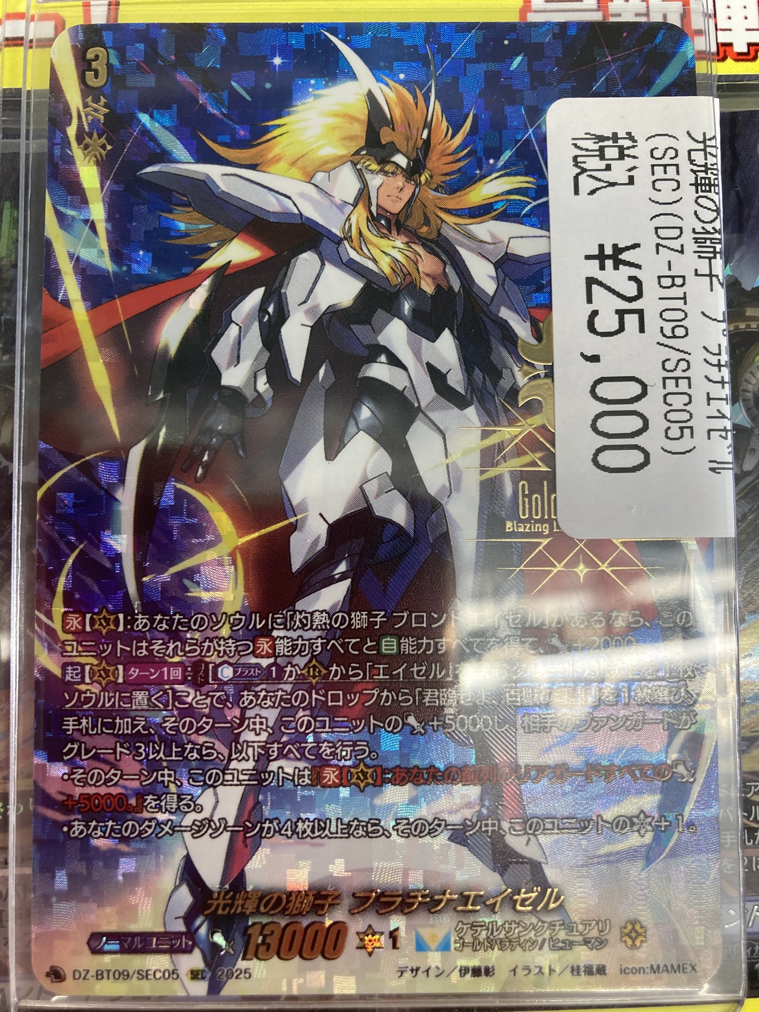 ヴァンガード　光輝の獅子プラチナエイゼルSEC ケテルサンクチュアリ ヴァンガード 光輝の獅子プラチナエイゼルSEC ケテルサンクチュアリ