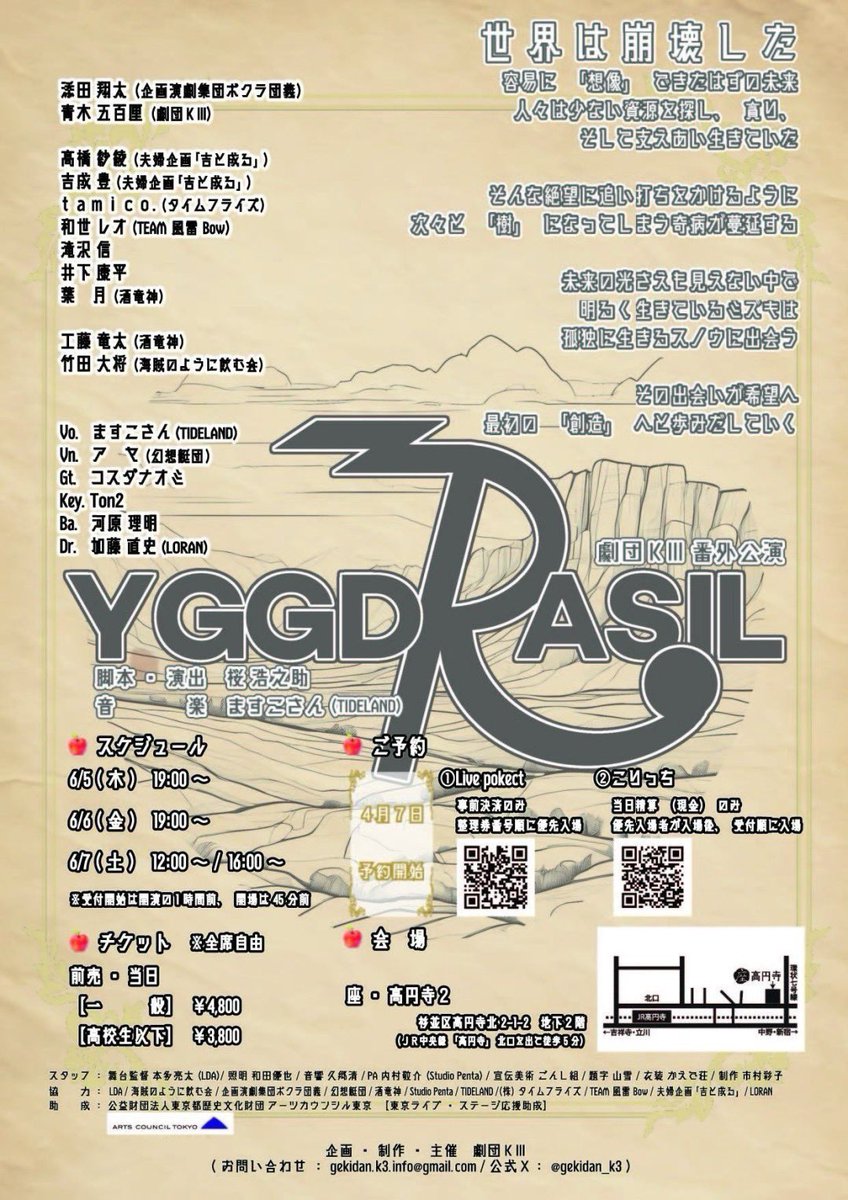 ロスマイで共演した添田さん！竜さん！レオちゃん！ご出演のこちら！！観劇させて頂きました😃
未来を暗示しているような内容ですが、笑わされてしまうシーンも多く生演奏も相まって大迫力の舞台でした！
このあと大千穐楽！頑張って下さーい🔥
#ユグドラ2025
#ユグドラシル