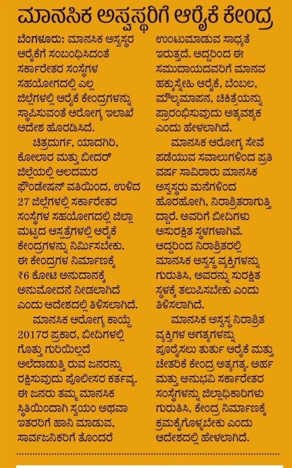 Karnataka Health Department (@dhfwka) on Twitter photo ಮಾನಸಿಕ ಅಸ್ವಸ್ಥ ನಿರಾಶ್ರಿತರಿಗೆ ಎಲ್ಲ ಜಿಲ್ಲೆಗಳಲ್ಲಿಯೂ ಆರೈಕೆ ಕೇಂದ್ರ ಸ್ಥಾಪನೆಗೆ ಆರೋಗ್ಯ ಇಲಾಖೆ ಆದೇಶ.
<a href="/CMofKarnataka/">CM of Karnataka</a> <a href="/dineshgrao/">Dinesh Gundu Rao/ದಿನೇಶ್ ಗುಂಡೂರಾವ್</a>
<a href="/KarnatakaVarthe/">DIPR Karnataka</a> ಮಾನಸಿಕ ಅಸ್ವಸ್ಥ ನಿರಾಶ್ರಿತರಿಗೆ ಎಲ್ಲ ಜಿಲ್ಲೆಗಳಲ್ಲಿಯೂ ಆರೈಕೆ ಕೇಂದ್ರ ಸ್ಥಾಪನೆಗೆ ಆರೋಗ್ಯ ಇಲಾಖೆ ಆದೇಶ.
<a href="/CMofKarnataka/">CM of Karnataka</a> <a href="/dineshgrao/">Dinesh Gundu Rao/ದಿನೇಶ್ ಗುಂಡೂರಾವ್</a>
<a href="/KarnatakaVarthe/">DIPR Karnataka</a>