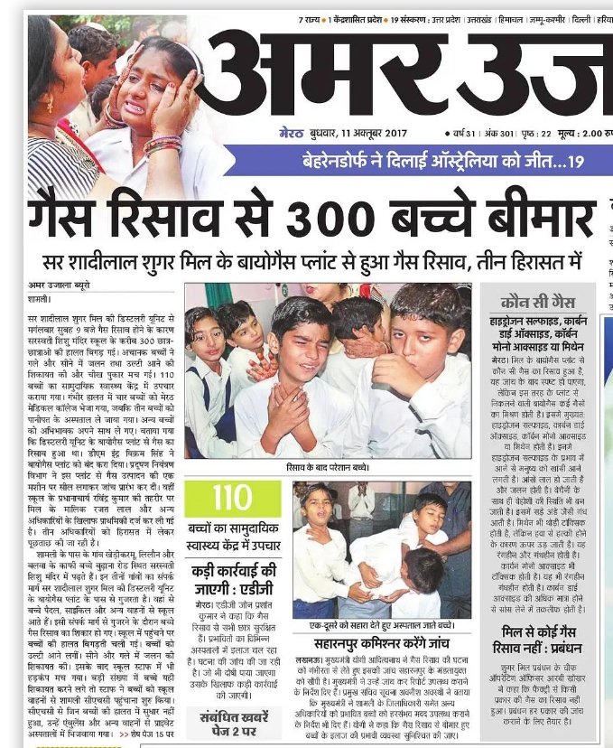 ANUJ BANSAL(SEC.) (@anuj_bansal738) on Twitter photo 10 OCTOBER 2017 को भी शामली सुगर मिल से निकली खतरनाक गंदी गैस से 300 स्कूलीबच्चे बीमार हो गए थे इस लिए UDSM के अपशिष्ट से निकल रही हानिकारक गैस को प्राथमिकता से दूर करना होगा
==========================
<a href="/PMOIndia/">PMO India</a> <a href="/HMOIndia/">गृहमंत्री कार्यालय, HMO India</a>
<a href="/CMOfficeUP/">CM Office, GoUP</a> <a href="/UPGovt/">Government of UP</a>
<a href="/UPPCBLKO/">Uttar Pradesh Pollution Control Board</a> <a href="/CPCB_OFFICIAL/">Central Pollution Control Board</a>
<a href="/moefcc/">MoEF&CC</a> 10 OCTOBER 2017 को भी शामली सुगर मिल से निकली खतरनाक गंदी गैस से 300 स्कूलीबच्चे बीमार हो गए थे इस लिए UDSM के अपशिष्ट से निकल रही हानिकारक गैस को प्राथमिकता से दूर करना होगा
==========================
<a href="/PMOIndia/">PMO India</a> <a href="/HMOIndia/">गृहमंत्री कार्यालय, HMO India</a>
<a href="/CMOfficeUP/">CM Office, GoUP</a> <a href="/UPGovt/">Government of UP</a>
<a href="/UPPCBLKO/">Uttar Pradesh Pollution Control Board</a> <a href="/CPCB_OFFICIAL/">Central Pollution Control Board</a>
<a href="/moefcc/">MoEF&CC</a>
