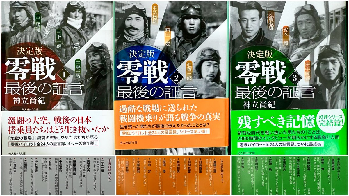 『決定版　零戦　最後の証言1』（光人社NF文庫）重版がかかり、出版社から重版見本が届きました。紙の本が苦戦しているご時世に、重版がかかるのは有難いことです。全3巻、全て私が直接取材した人たちです。まだの方はぜひ揃えていただき、海軍戦闘機搭乗員の戦中戦後の真情に触れて頂ければ幸いです。