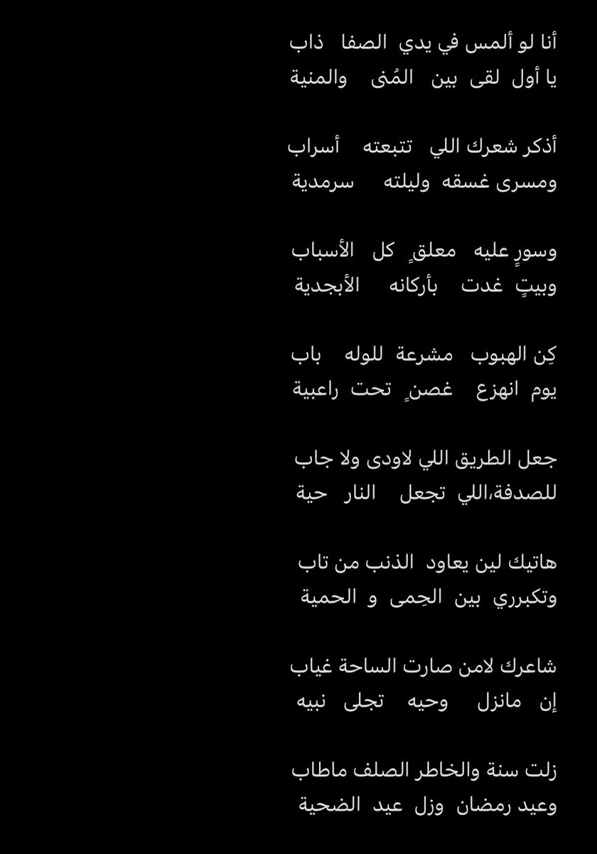 سورٍ عليه  معلقٍ   كل  الأسباب 
وبيتٍ غدت  -بأركانه- الأبجدية