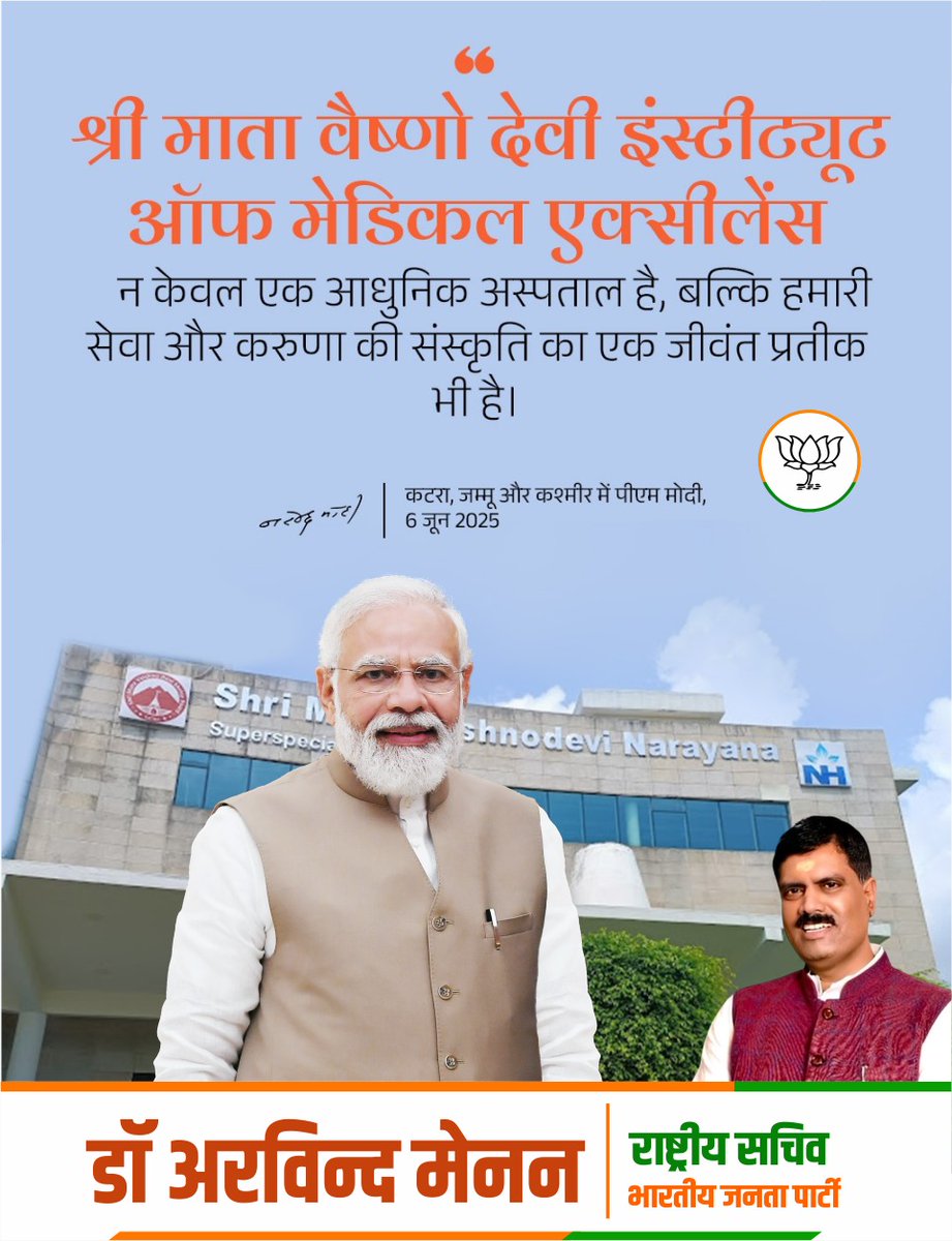 MenonArvindBJP's tweet photo. श्री माता वैष्णो देवी इंस्टीट्यूट ऑफ मेडिकल एक्सीलेंस न केवल एक आधुनिक अस्पताल है, बल्कि हमारी सेवा और करुणा की संस्कृति का एक जीवंत प्रतीक भी है। 
#PMModiInJammu https://t.co/FGra5tQR0Q