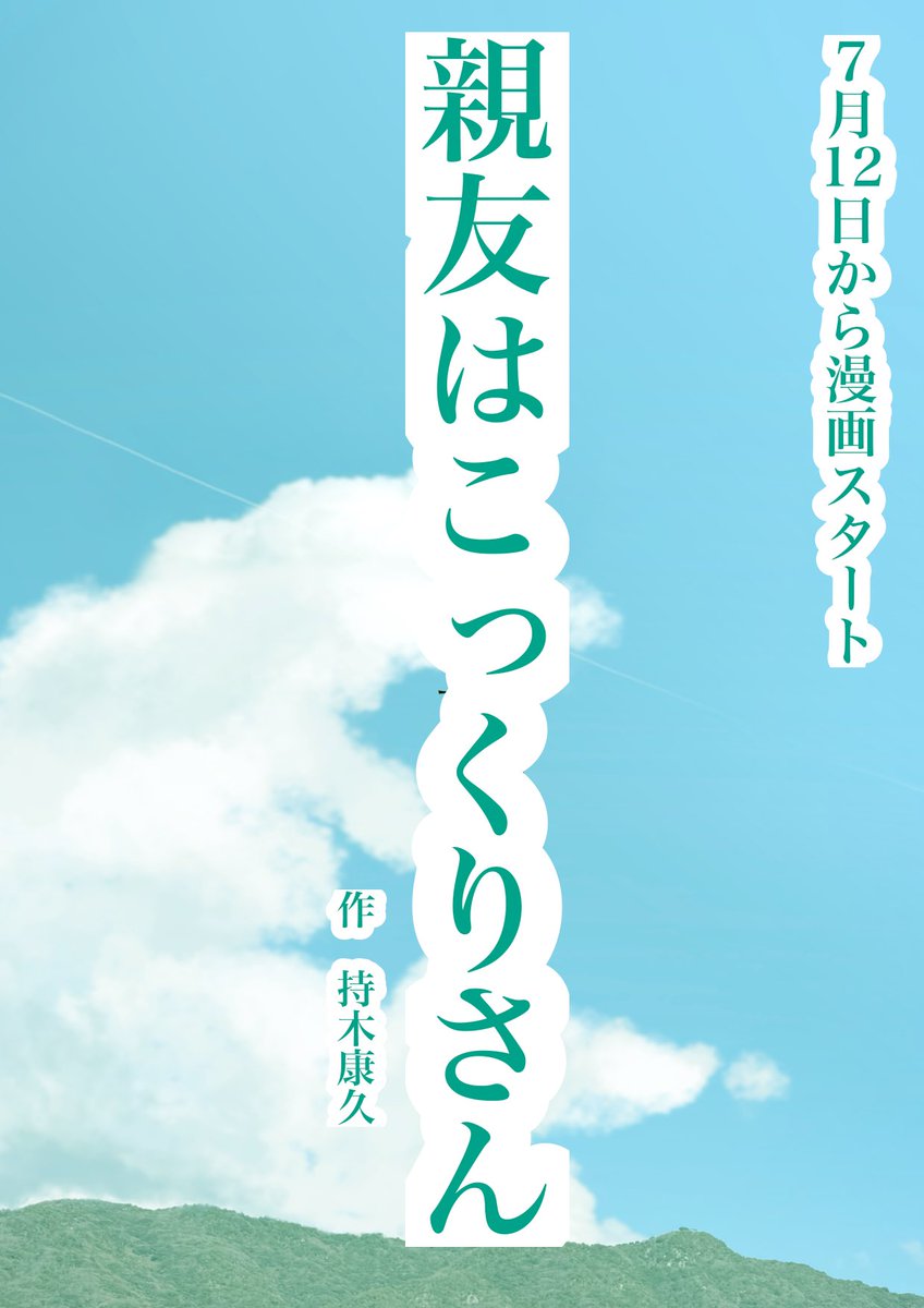 mochi8mochiki's tweet photo. 7月12日〜@mochiyasu12で漫画投稿始めます
平成の小学校が舞台のホラー漫画です！

#創作漫画
#漫画が読めるハッシュタグ 
#ホラー漫画 https://t.co/mJdgzCefed