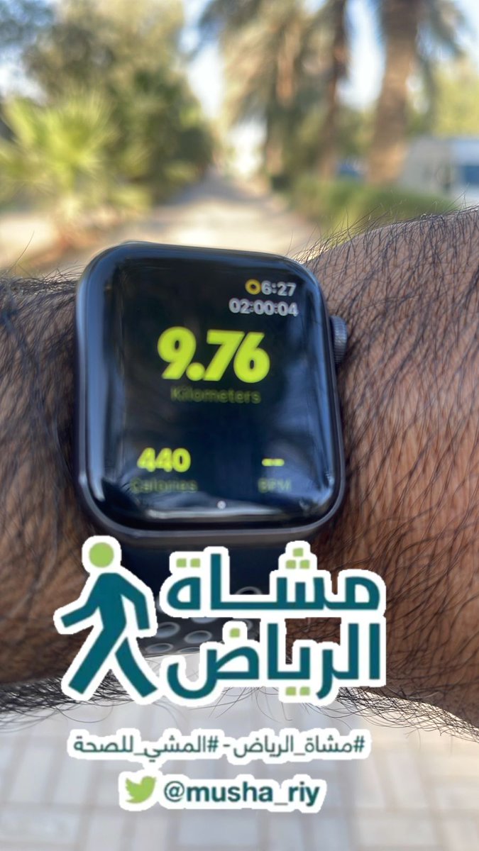 musha_riy's tweet photo. قد يتوقفون عن #المشي_للصحة يوم العيد ولكنهم حتماً سيعودون إيماناً منهم بأن الانتظام على المشي والنشاط البدني أمر ضروري ما دام الإنسان يتنفس ولا تستقيم صحةٌ بدونه و #كل_يوم_وأنتم_بخير . https://t.co/LB1lQ9940u