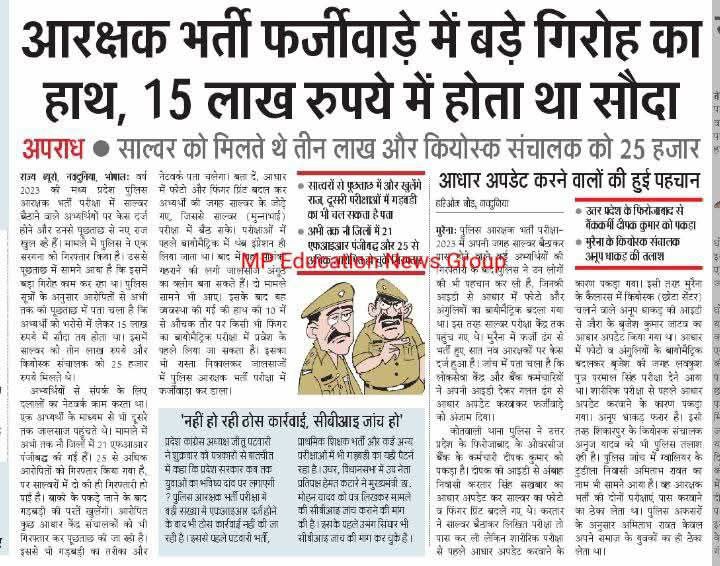 कब तक यह 15 लाख देकर फ़र्जी,15 घंटे पढ़ाई करने वाले अभ्यर्थियों की मेहनत को बर्बाद करते रहेंगे..❓️

#MP_CONSTABLE_SCAM