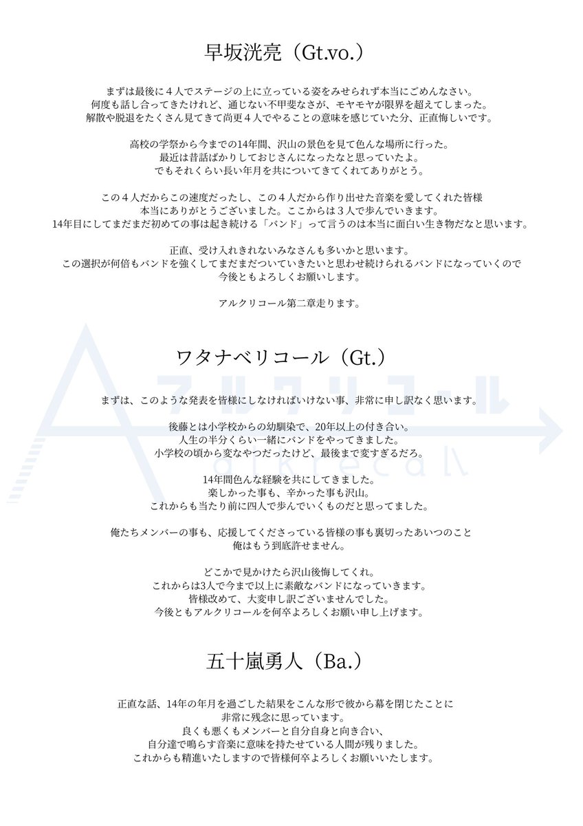 ご報告】 本日2025年6月7日（土）をもちまして 後藤文人（Dr.）を解雇
