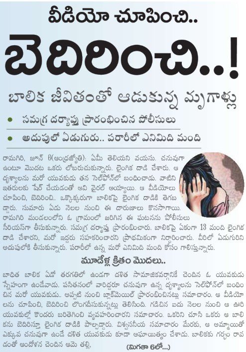 YSRCP Women's Wing (@ysrcpwwofficial) on Twitter photo రాష్ట్రంలో ఇంకా ఎన్ని దారుణాలు చూడాలి <a href="/ncbn/">N Chandrababu Naidu</a>, <a href="/PawanKalyan/">Pawan Kalyan</a> ,హోం మంత్రి <a href="/Anitha_TDP/">Anitha Vangalapudi</a> ??
శ్రీ సత్యసాయి జిల్లా రామగిరి మండలంలో దారుణ ఘటన చోటుచేసుకుంది
మైనర్ బాలికపై 14 మంది యువకులు అత్యాచారానికి పాల్పడ్డారు. వీడియోలు తీసి బాలికను బెదిరించి ఒక్కొక్కరిగా బాలికపై మూడేళ్లుగా రాష్ట్రంలో ఇంకా ఎన్ని దారుణాలు చూడాలి <a href="/ncbn/">N Chandrababu Naidu</a>, <a href="/PawanKalyan/">Pawan Kalyan</a> ,హోం మంత్రి <a href="/Anitha_TDP/">Anitha Vangalapudi</a> ??
శ్రీ సత్యసాయి జిల్లా రామగిరి మండలంలో దారుణ ఘటన చోటుచేసుకుంది
మైనర్ బాలికపై 14 మంది యువకులు అత్యాచారానికి పాల్పడ్డారు. వీడియోలు తీసి బాలికను బెదిరించి ఒక్కొక్కరిగా బాలికపై మూడేళ్లుగా