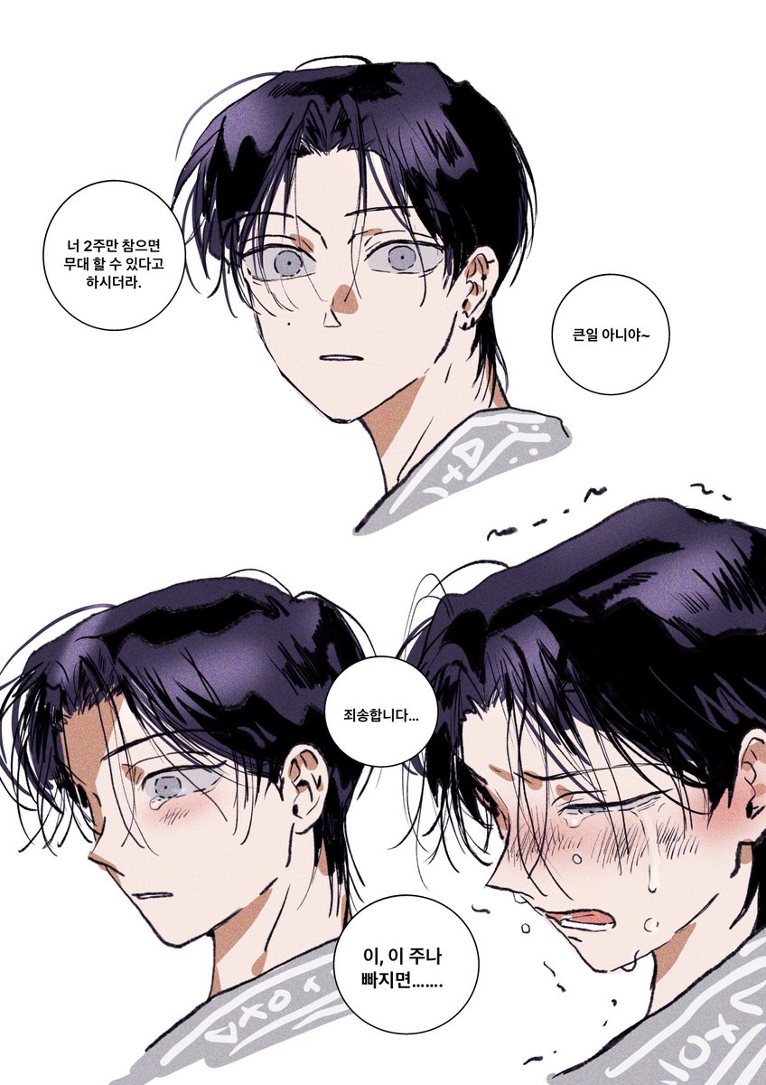 김래빈은 닭똥같은 눈물을