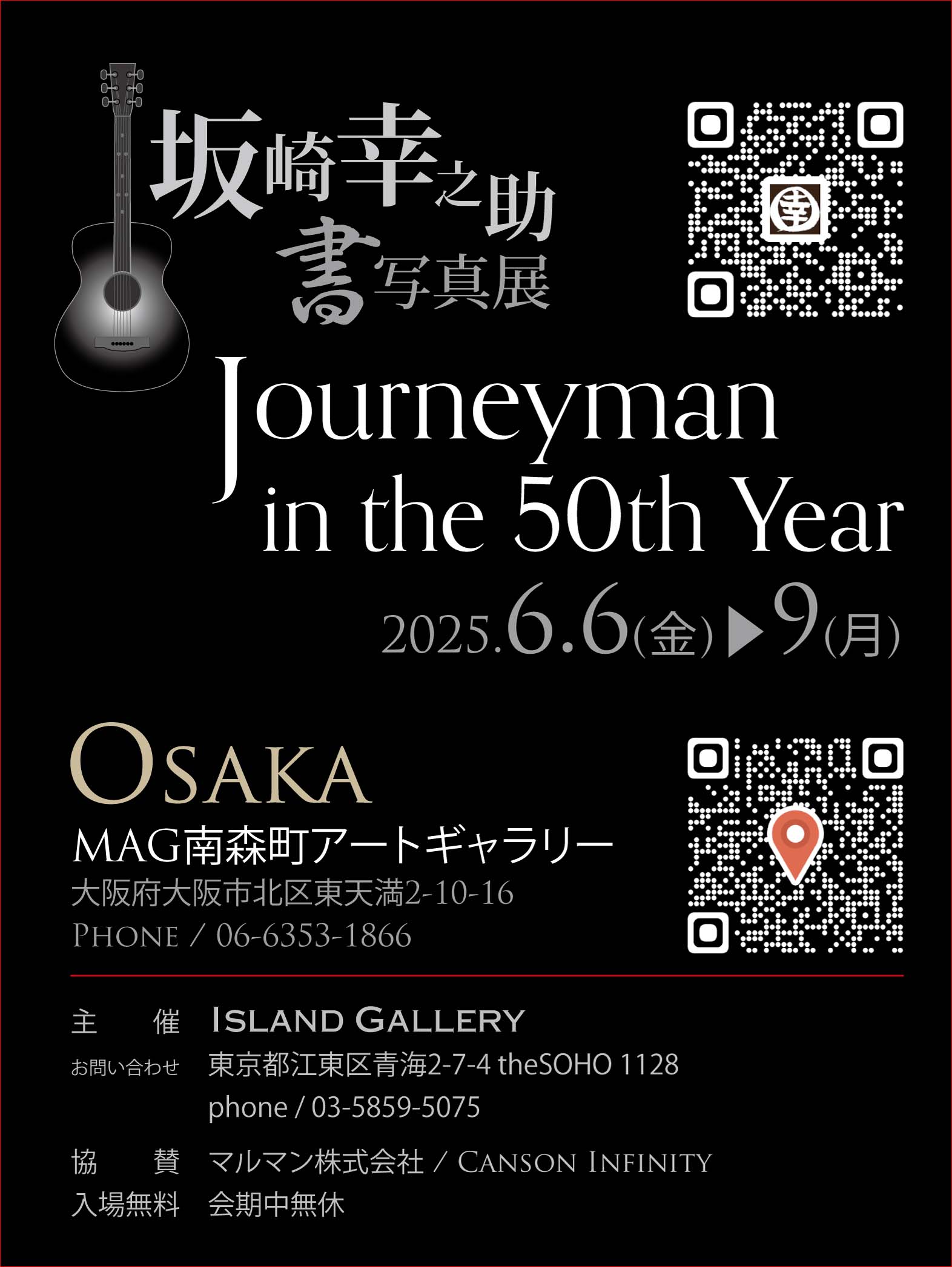 坂崎幸之助氏 書写真展 2014.05 Island Gallery on X: 