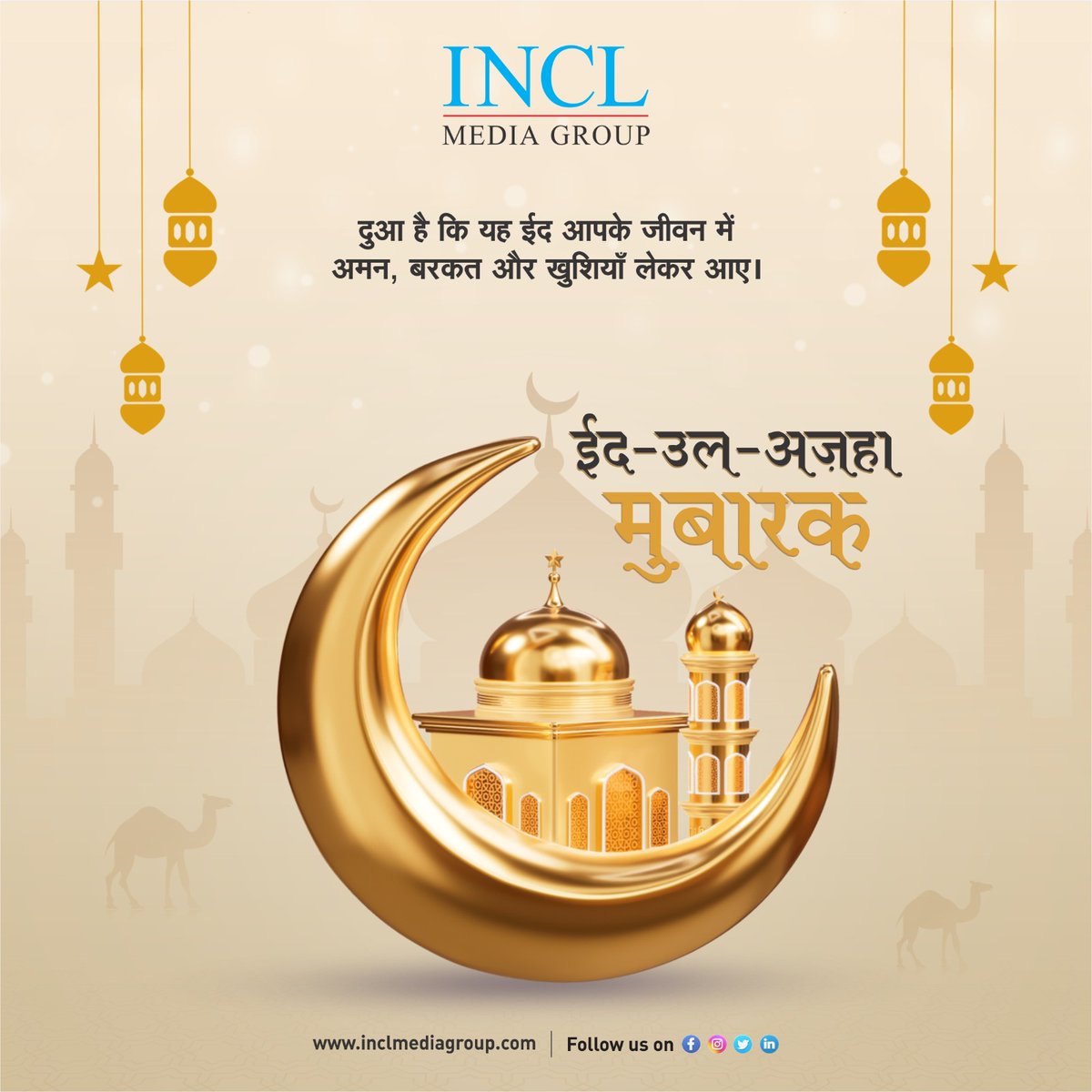 INCLGROUP's tweet image. May this Eid bring peace, prosperity, and endless joy to your life.
Eid-ul-Adha Mubarak from all of us at INCL Media Group!

#EidUlAzha #EidMubarak #BakridMubarak #FestivalOfSacrifice #Eid2025 #INCLMediaGroup #PeaceAndBlessings #FaithAndUnity #EidCelebration #BakraEid #EidVibes