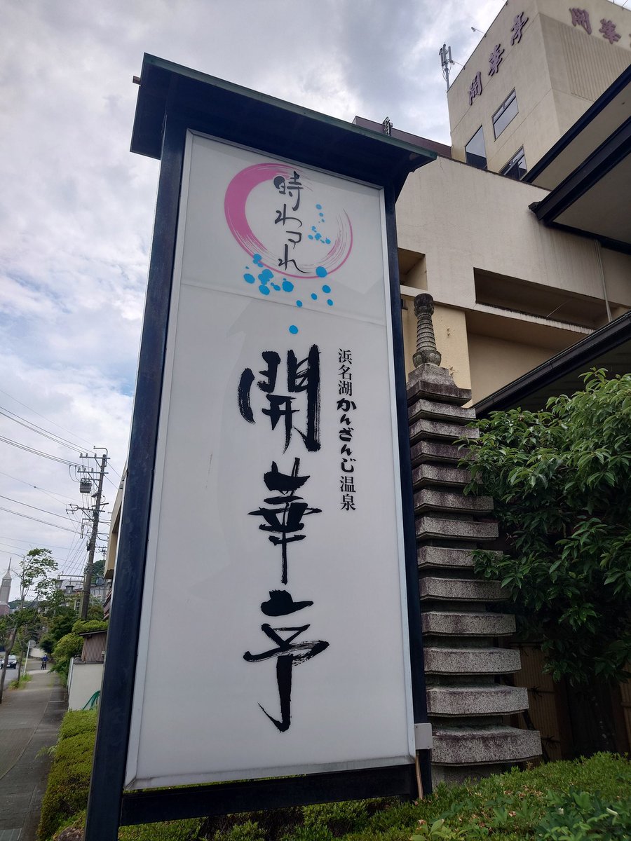 hara0923's tweet image. 小旅行