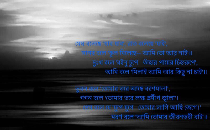 আমি বলে 'মিলাই আমি আর কিছু না চাই'॥