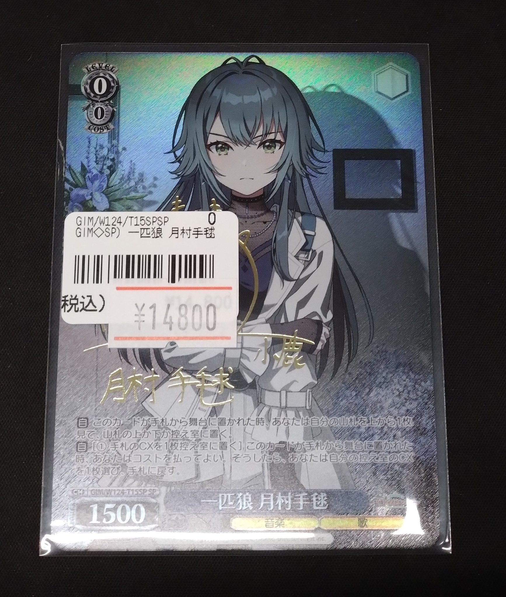 ヴァイスシュヴァルツ 学マス TD 一匹狼 月村手毬　sp サイン ヴァイスシュヴァルツ 学マス TD 一匹狼 月村手毬 sp サイン