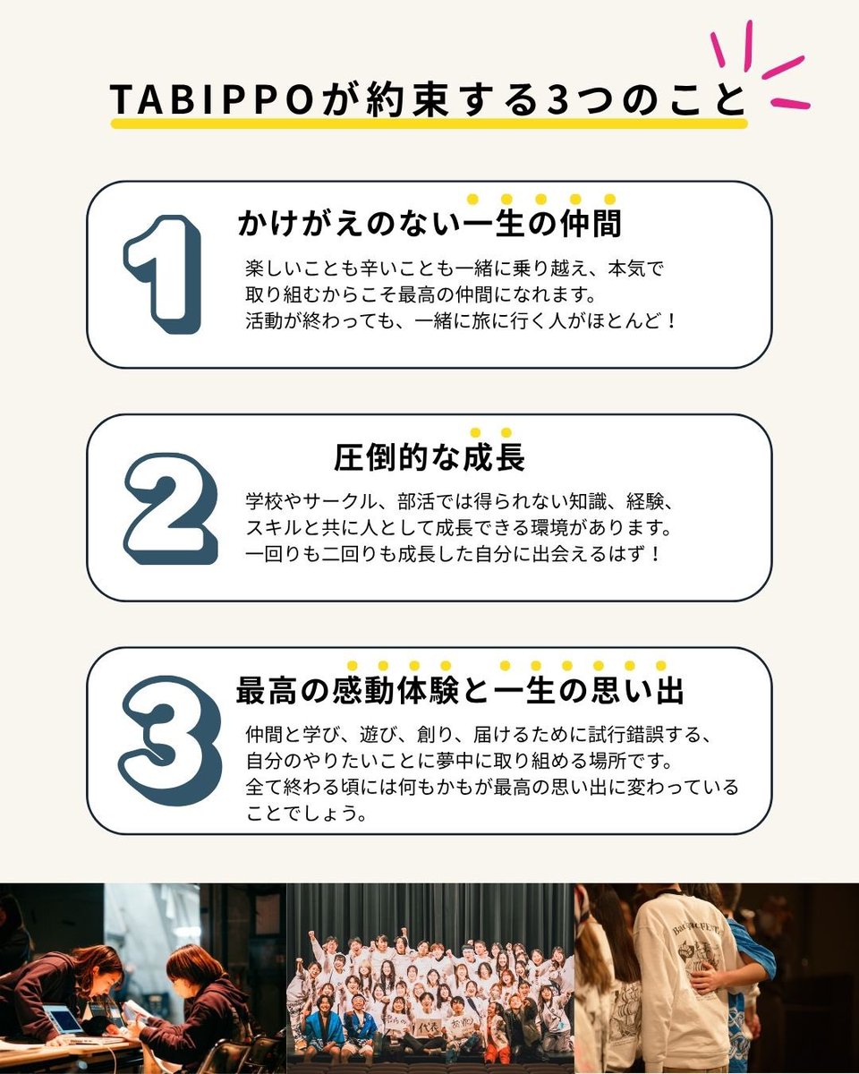 こんにちは！TABIPPO学生支部です！
どこか物足りない学生生活を過ごしている方はいませんか？

🌟TABIPPOが学生支部に約束する3つのこと
・かけがえのない一生の仲間
・圧倒的な成長
・最高の感動体験と一生の思い出

私たちは、旅を学び・楽しみ・広めるといった活動をしています！
 #学生団体