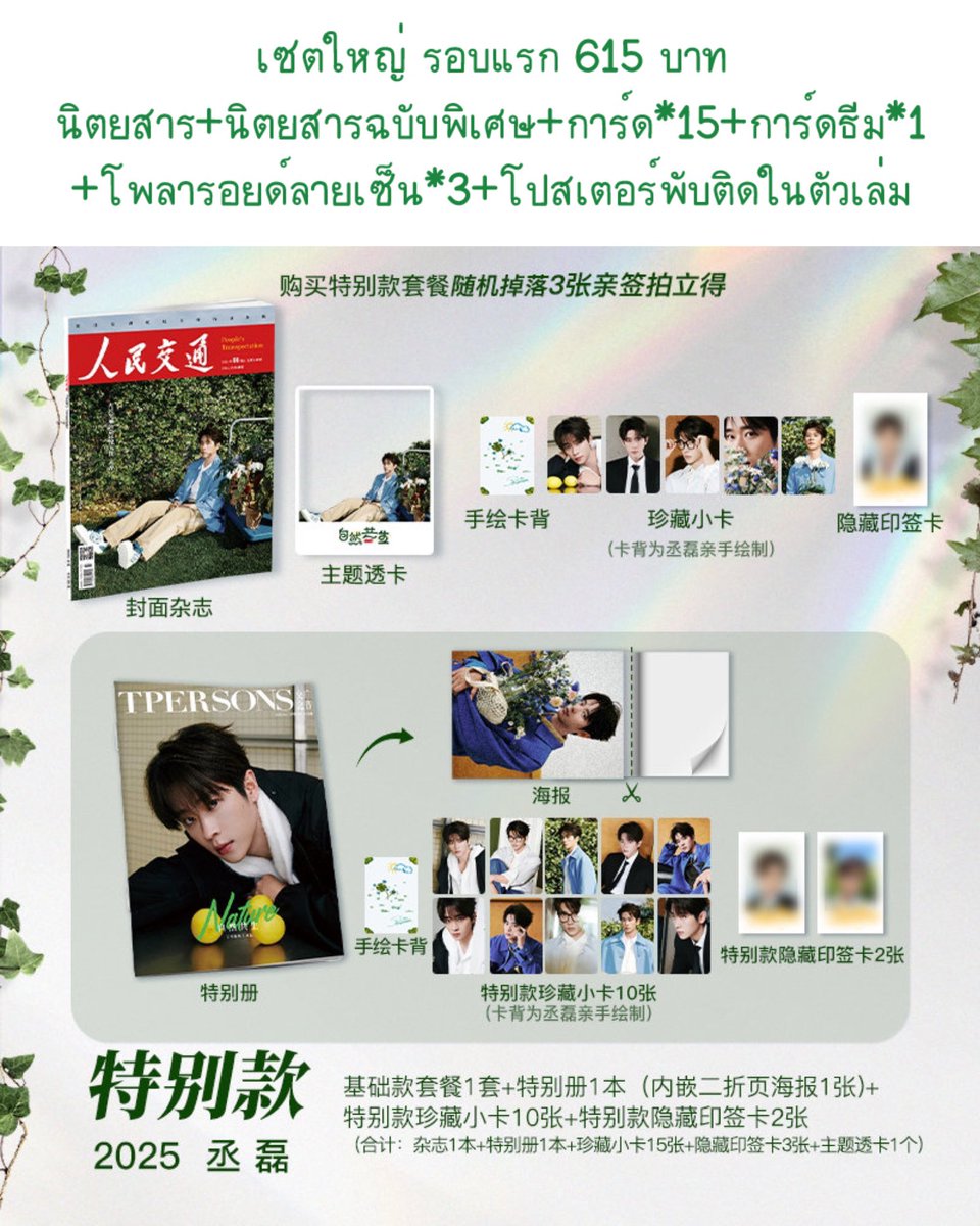 Khunrichy_Store's tweet photo. #KrichyPreStore : Pre 《人民交通》ปก #เฉิงเหล่ย

❤️ มี 2 เซต
-เซตเล็ก รอบแรก 315 บาท
-เซตใหญ่ รอบแรก 615 บาท
❤️ รายละเอียดของในเซตตามรูปค่ะ

📌 มีค่าส่งในจีน+จากจีน+ในไทยหารกันตามจริง
📌 สนใจเมนชั่น/dm ได้เลยค่า
📌 เปิดขาย 11.06 : 11.00 เวลาไทยนะคะ

#เฉิงเหล่ย #ChengLei #丞磊 https://t.co/6G0k0pJwUb