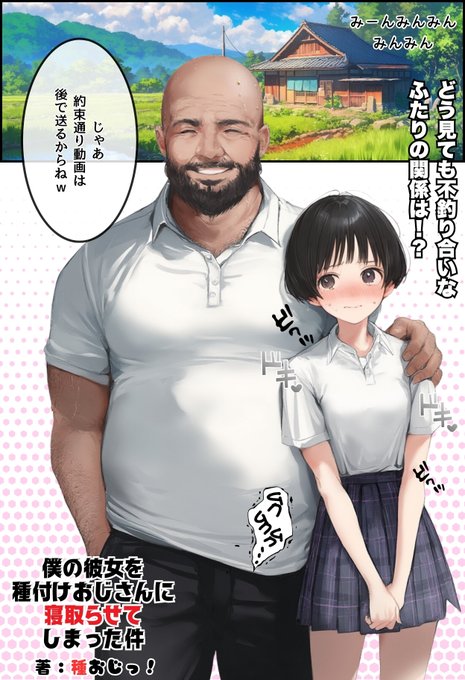 僕の彼女をおじさんに寝取らせてしまった

体験版:https://t.co/LJgbAkd9Vb 