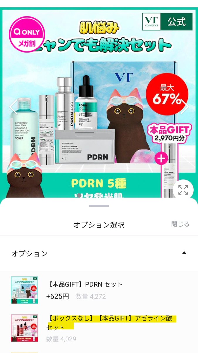 📢売り切れのお知らせ📢 なんと！夏のメガ割限定 肌悩みニャンでも解決