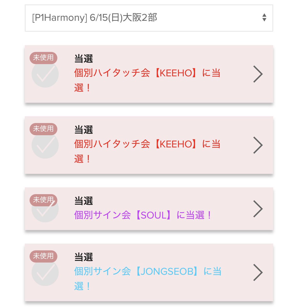 torinikup1's tweet photo. P1Harmony whoop リリイベ 交換 大阪

【譲】 サイン会    ソウル / ジョンソプ
        ハイタッチ会　ギホ

【求】インタク　ハイタッチ会　サイン会　写真撮影会

できるだけ大阪2部でお願いします><
DMまたはリプお待ちしております🙇🏻‍♀️💕

#P1Harmony交換  #P1harmoney https://t.co/5pYX66Y3UJ