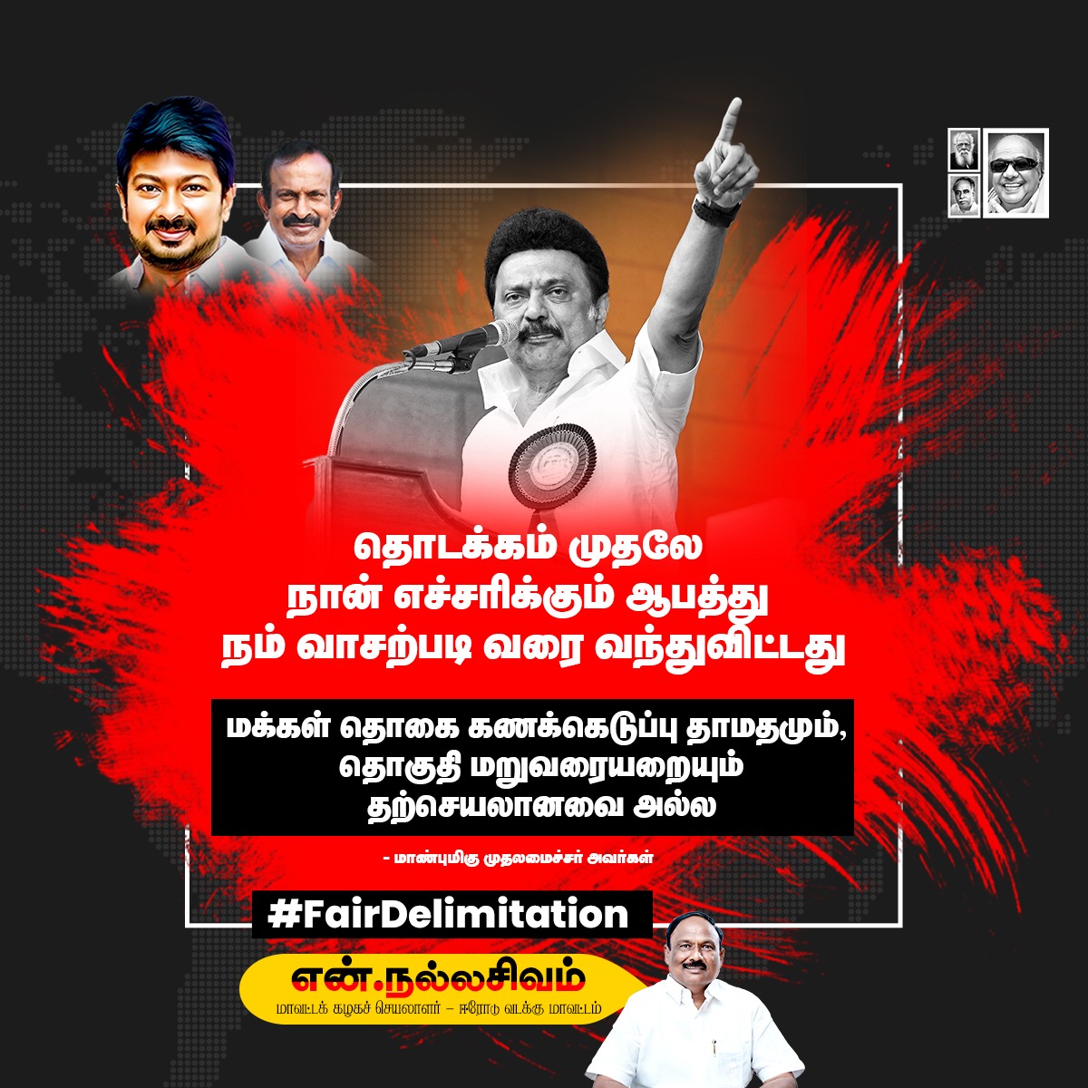 NallasivamDMK's tweet photo. தொடக்கம் முதலே நான் எச்சரிக்கும் ஆபத்து நம் வாசற்படி வரை வந்துவிட்டது

மக்கள் தொகை கணக்கெடுப்பு தாமதமும், தொகுதி மறுவரையறையும் தற்செயலானவை அல்ல

மாண்புமிகு முதலமைச்சர் @mkstalin
அவர்கள்...

#FairDelimitation https://t.co/svXU9uo5ts