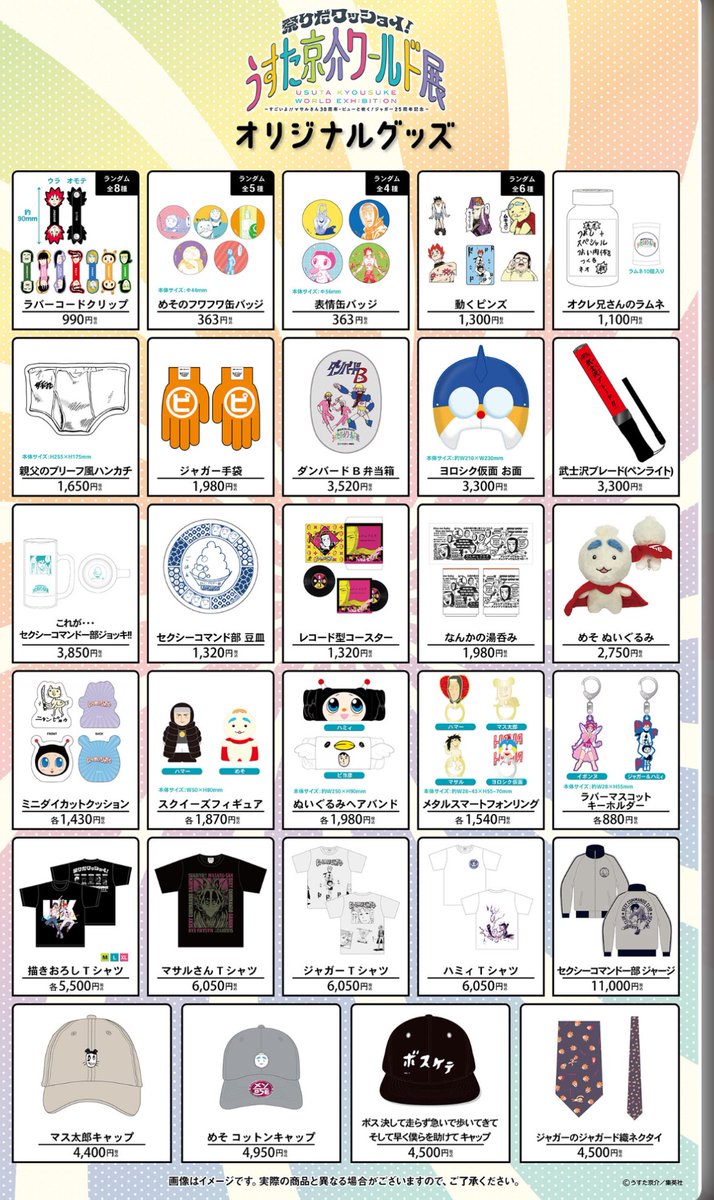 うすた京介ワールド展 ボスケテキャップ 新品・未使用】うすた京介ワールド展 ボスケテキャップ カード付