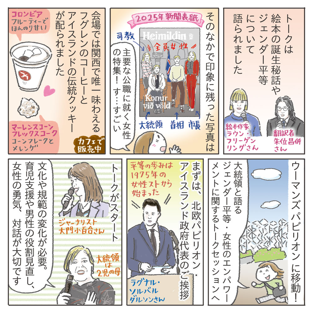 【万博 "北欧パビリオン" 漫画】🇩🇰🇫🇮🇮🇸🇳🇴🇸🇪
✏️第7回目、更新!
『🇮🇸アイスランド・ナショナルデー体験レポ』の巻
平和とジェンダー平等!ぜひ読んでください🕊️☘️👩
#北欧パビリオン #EXPO2025 #北欧パビリオンサポーター #大阪・関西万博 #アイスランド @nordicexpo2025 @IcelandEmbTokyo