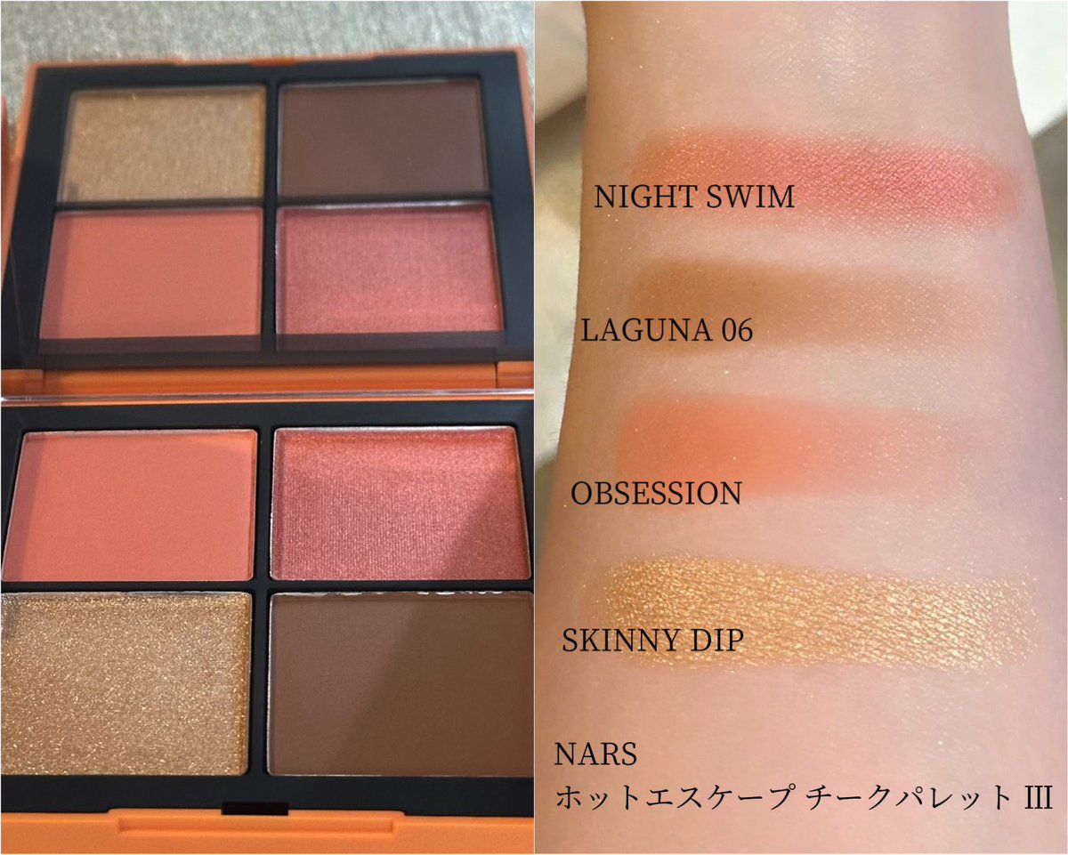 コスメ購入品 #NARS ホットエスケープ チークパレット Ⅲ チーク