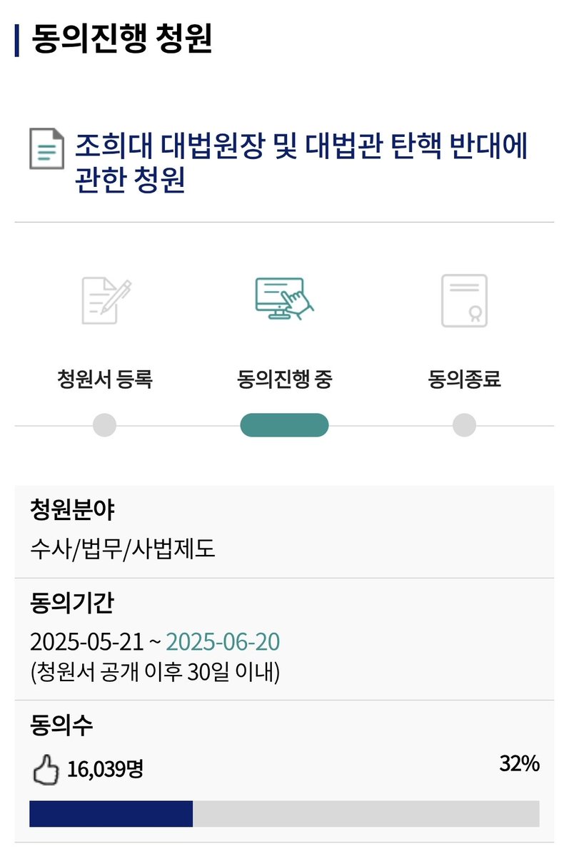 petitions.assembly.go.kr/proceed/onGoin…
조희대 대법관 탄핵 찬성 청원은 이미 꽉차서 마무리 됐는데 우린 아직이에요. 이분 지켜야 사법부에서 싸우죠 참여 부탁드립니다!!!!