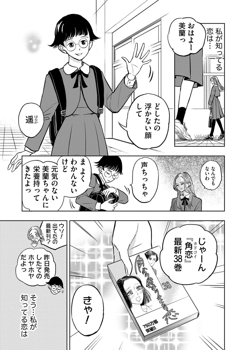 石油王との恋…? 2/9 
