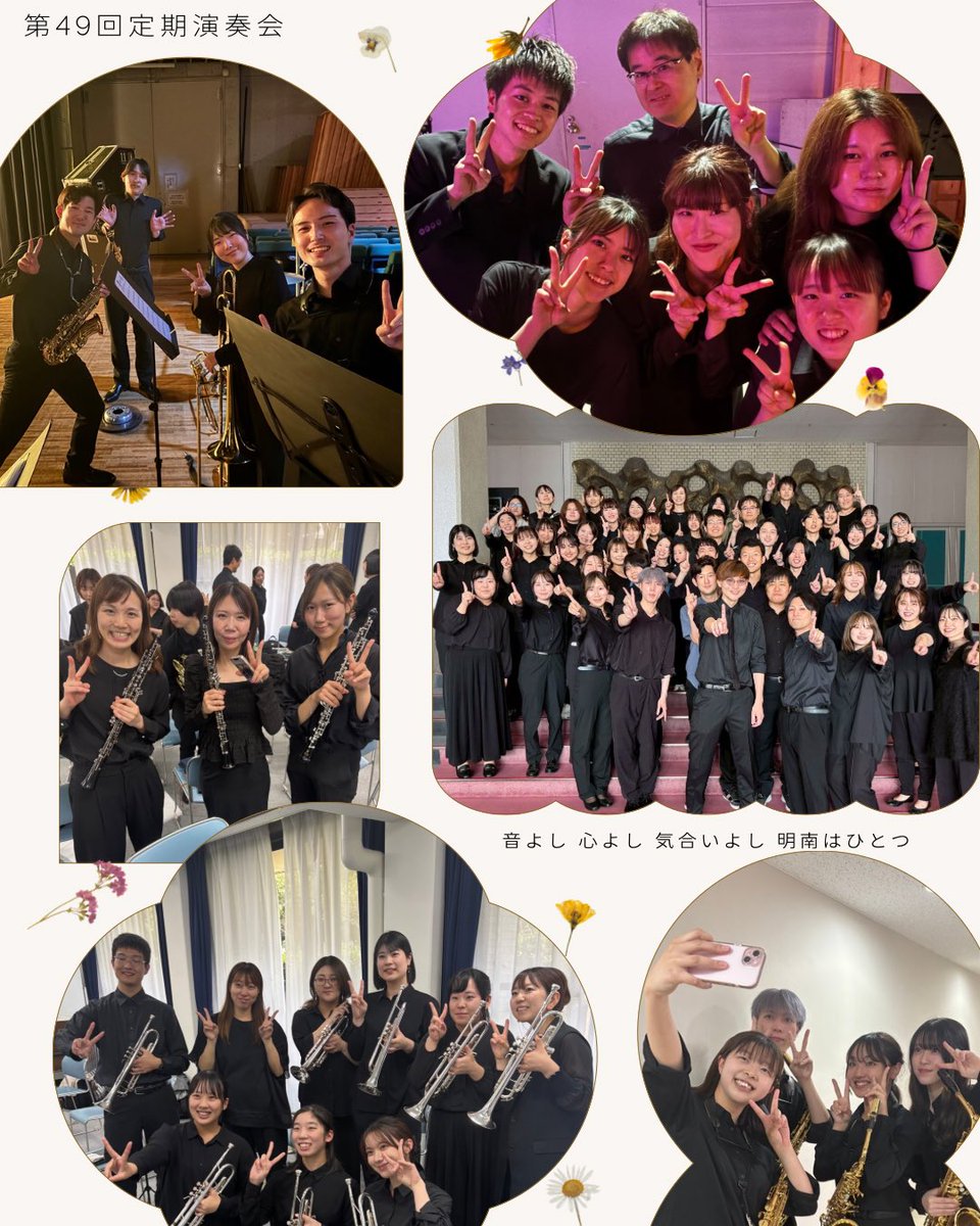 Mobwindorc's tweet photo. 2025.06.01 第49回定期演奏会
無事終演いたしました🫶🏻
現役の皆さま、お集まりいただいたOBの皆さま本当にお疲れさまでした🔥
次は吹奏楽の夕べに出演いたします！
また一緒に演奏できますこと楽しみにしておりますのでぜひご参加ください🥺🌻
#明石南高等学校ob吹奏楽団 #明南ブラス #吹奏楽 https://t.co/Xdll9cxZ0d