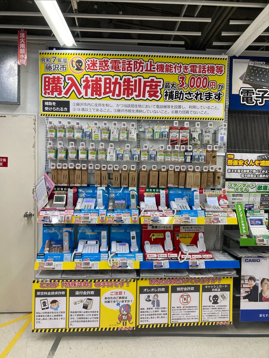 3・ω・)迷惑電話に騙されないで！ 藤沢市、平塚市・鎌倉市など近隣