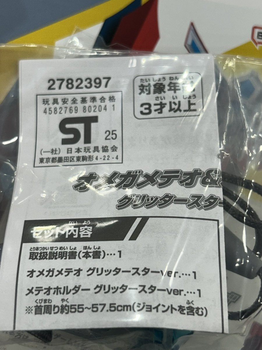 未開封　オメガメテオ&ホルダー　グリッタースターver. Limited Edition] Omega Meteor & Holder Glitter Star Ver