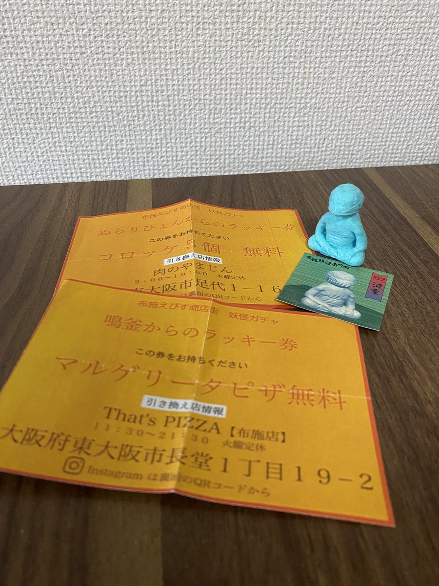 #妖怪あつめ に来られる皆さんへ
会場となる商店街の中には【妖怪ガチャ】が
点在しております。

一回500円と値は張りますが
中身は妖怪人形と商店街にある店の
お得な札が共に入っておるので
一度回されてみては如何だろうか？