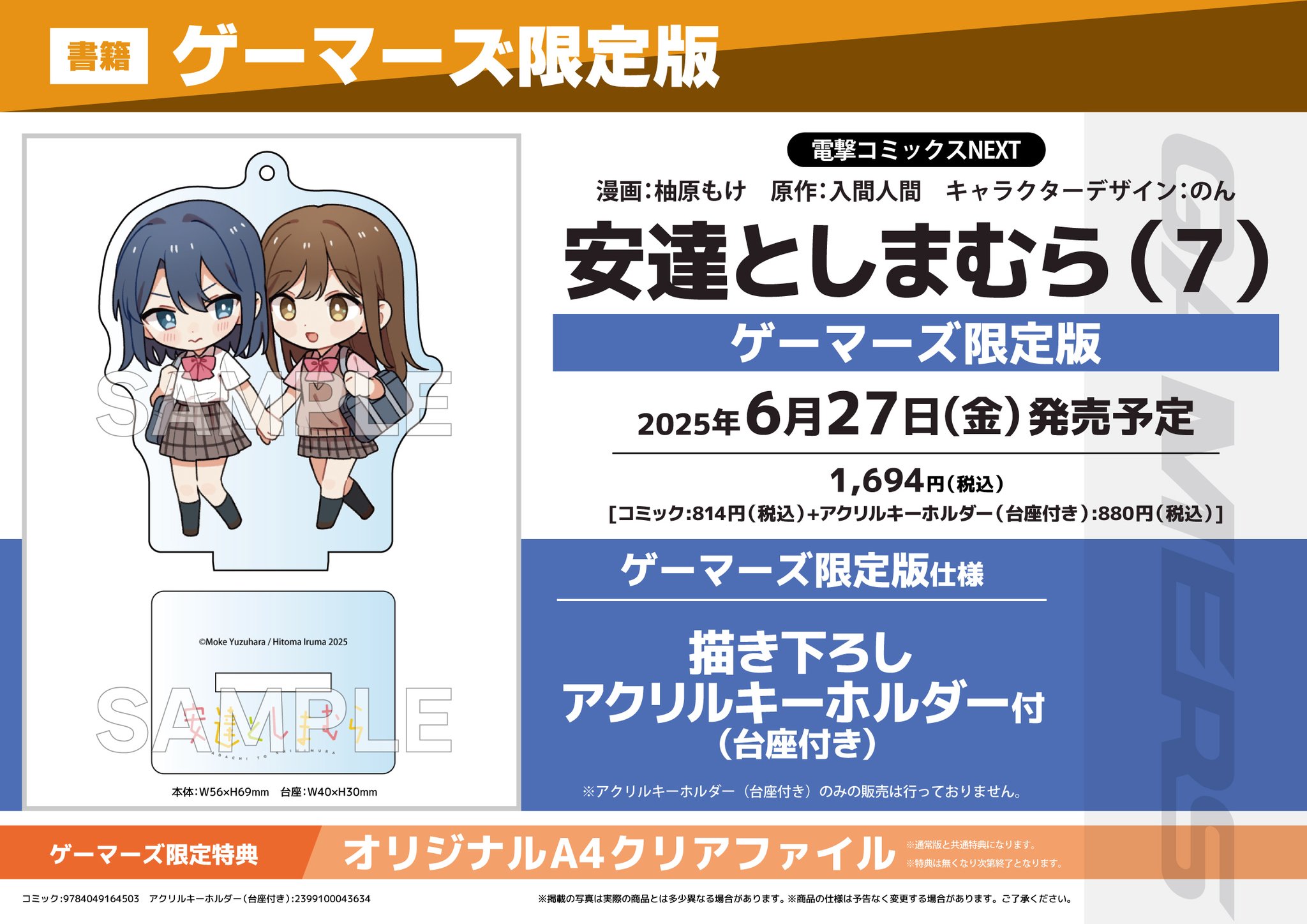 【初版 特典付き】安達としまむら5,6巻 ゲーマーズ限定版 アクリルキーホルダー Gs0nKKObkAA_5Vi.jpg:large