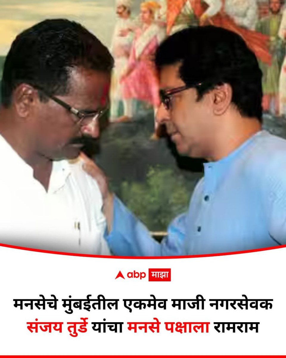 साहेब अल्ला-मुल्ला च्या नादी लागतायत  म्हटल्यावर, कार्यकर्ते राम राम करणारच ना...

साहेब उठले असतिल तर निरोप द्या.. 😂😂
एकमवे होता तो ही गेला..

#संपलेला_पक्ष