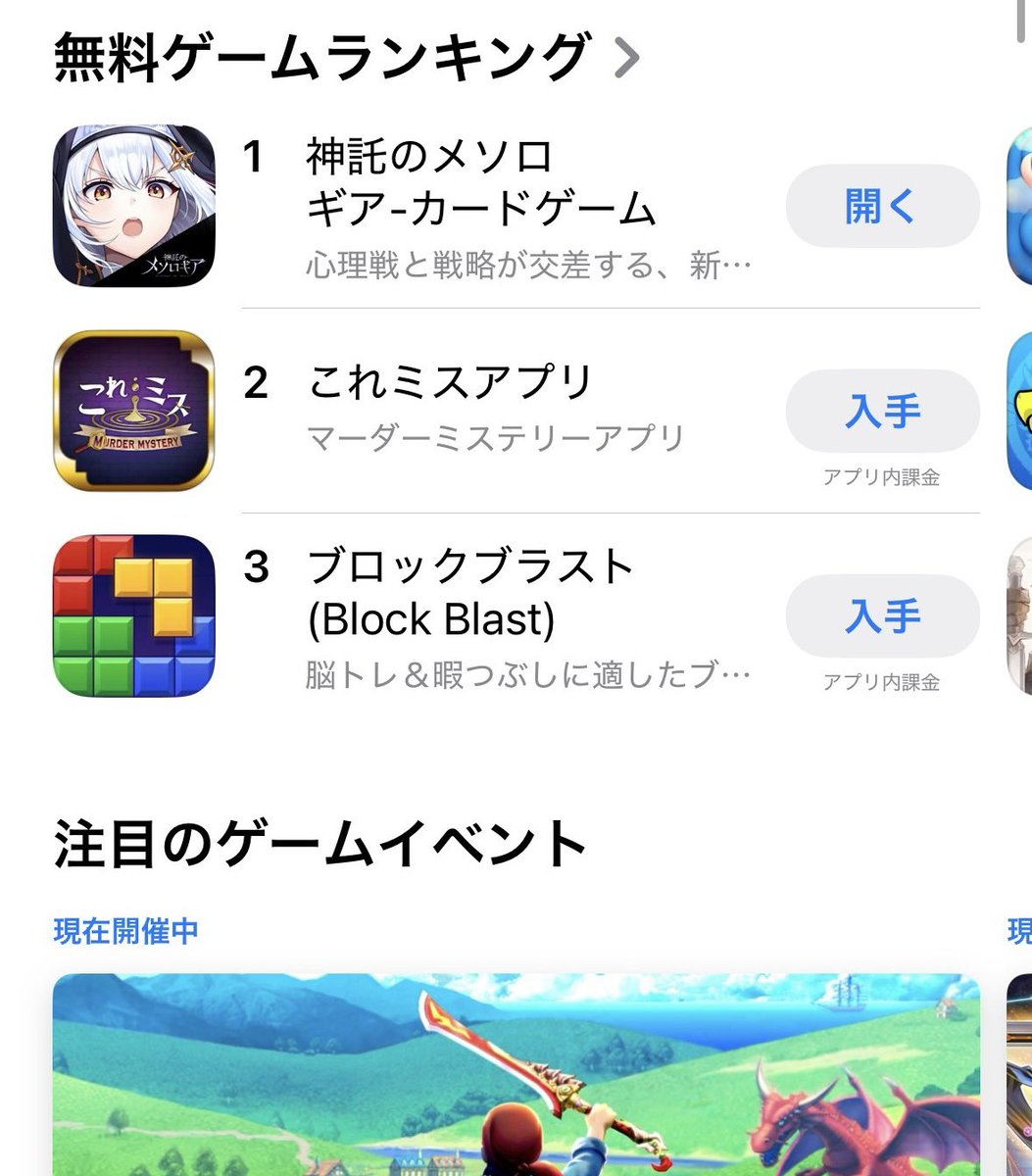 🎉【ランキング1位達成！】🎉
『神託のメソロギア』がApp Storeで第1位にランクインしました！
応援してくださった皆さま、本当にありがとうございます！

心理戦×戦略の新世代カードゲーム、まだの方はぜひプレイしてみてください✨

#神託のメソロギア