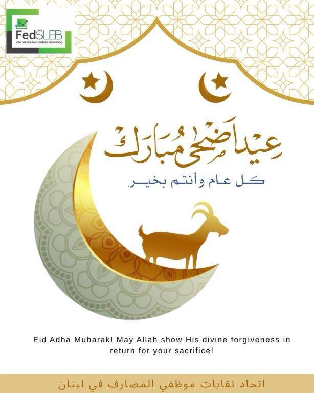 seblleb01's tweet photo. #اضحى_مبارك_كل_عام_وانتم_بخير🐑❤️ #اتحاد_نقابات_موظفي_المصارف_في_لبنان #عيدالاضحى_المبارك https://t.co/aQjFPdDFGJ