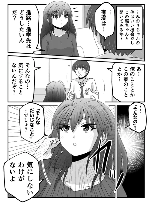 「そんなの」?
【父と娘の日常。F 】 05 