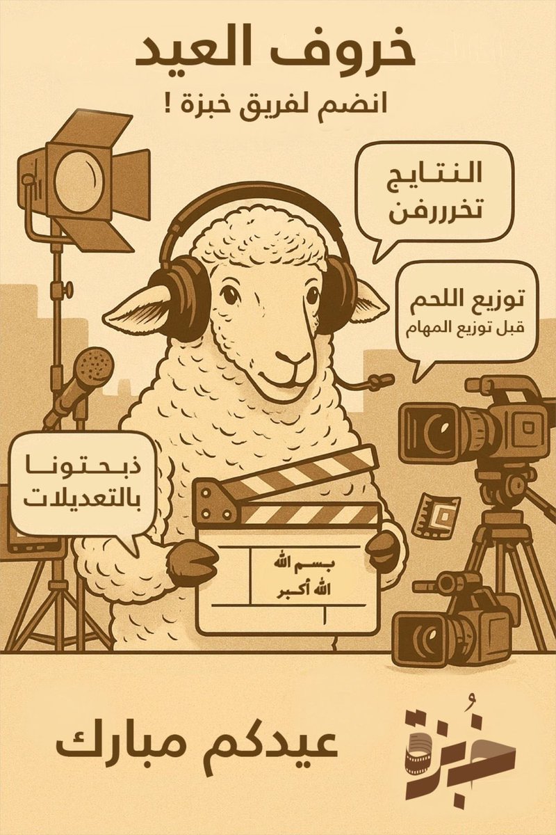 تخررررررفنا 🤎🐏

كل عام وأنتم بخير