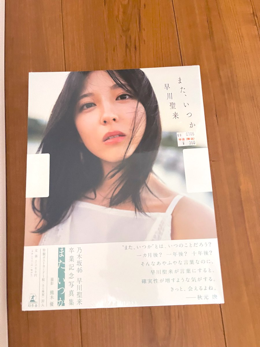 omiku45's tweet photo. 地元のリサイクルショップにて未開封品の写真集が350円で売られてたので思わず買っちゃいました！
新品なので勿体無い気もするけど、ぶっかけ用に使います💕 https://t.co/bLPfP4F5vs