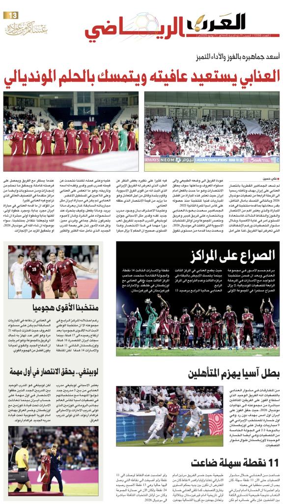 📰| أبرز عناوين غلاف عدد اليوم من المحلق الرياضي لجرايدنا المحلية

🗞️ صحيفة الراية:
🔗 raya.com/uploads/pdf/20…

🗞️ صحيفة الوطن:
🔗 al-watan.com/uploads/pdf/20…

🗞️ صحيفة الشرق:
🔗 m.al-sharq.com/pdf/20250607_1…

🗞️ صحيفة العرب:
🔗 m.alarab.qa/pdf/20250607_1…