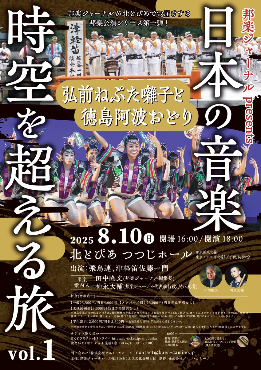 wagic_hougaku's tweet photo. Wagicサイトに投稿イベント情報を掲載しました!
2025年8月10日開催
「邦楽ジャーナルpresents 日本の音楽 時空を超える旅 vol.1」
https://t.co/zR1eduWZfJ
#Wagic https://t.co/2UpUn5Vwz8