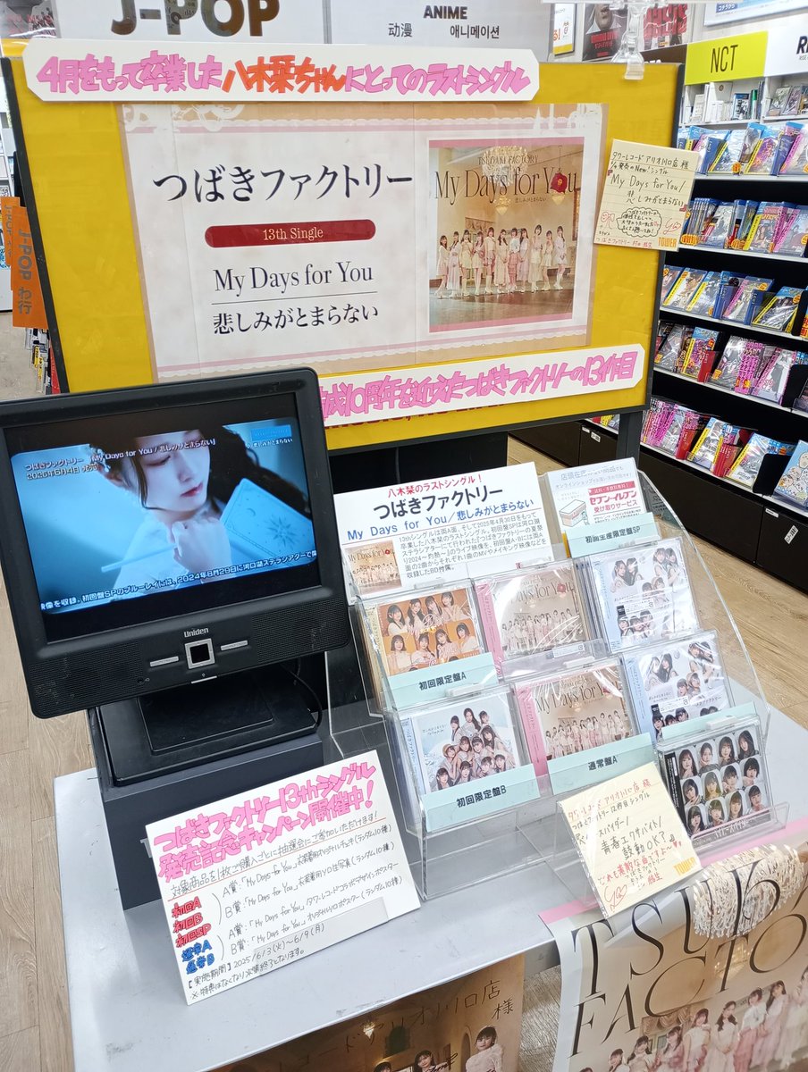 つばきファクトリー】 八木栞ちゃんラストとなる両A面シングル💿 「My
