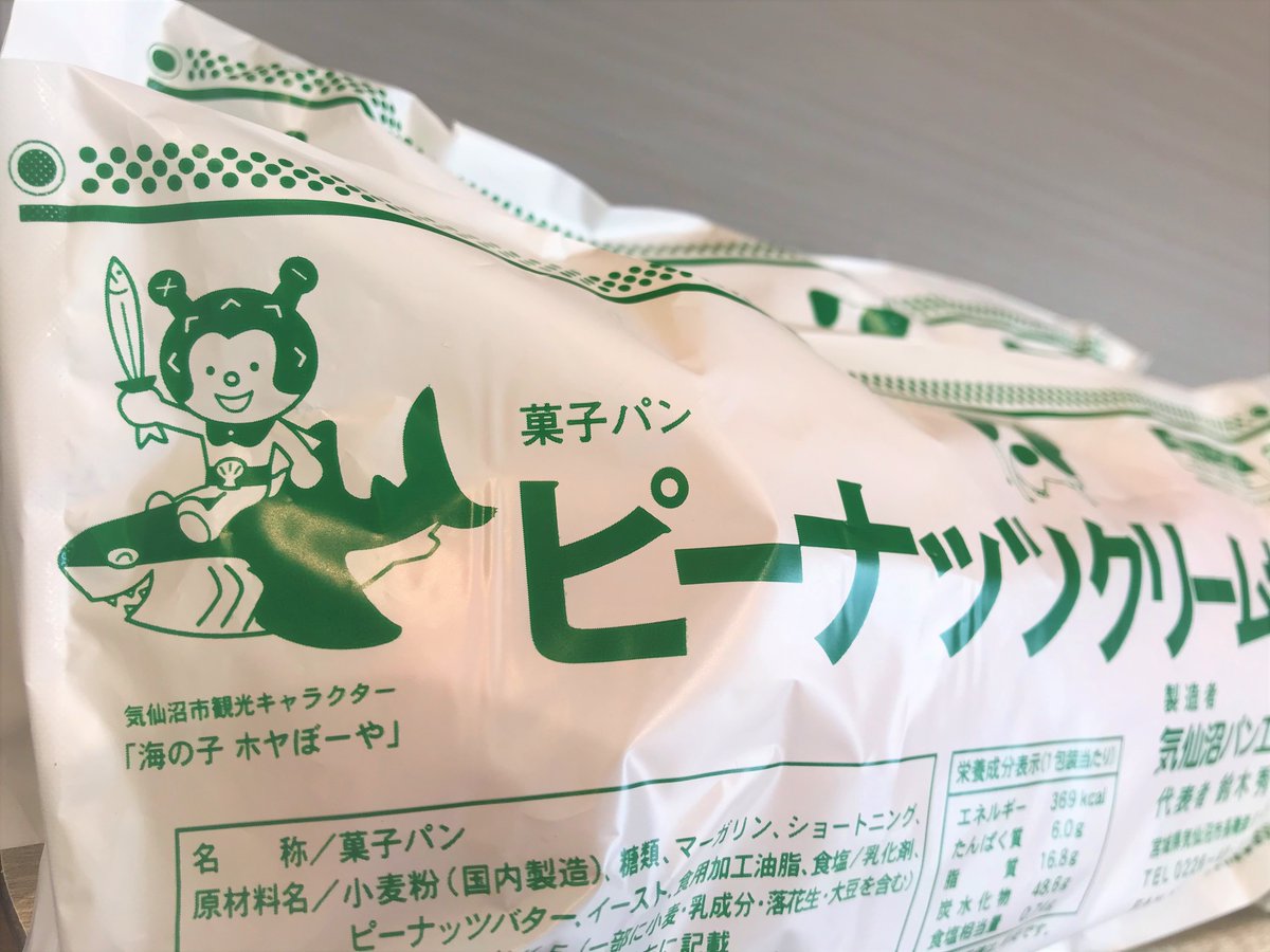 こんにちは #気仙沼パン工房 です
道の駅南相馬さん、よつくら港さん、イオン前沢店さんにて8日まで販売中！ 
本日のみの予定でしたが、明日の6月8日も湯のまち作並観光交流館ラサンタさんにて納品次第販売予定です
明日も種類と数量に限りがあり、無くなり次第終了です
ぜひご検討ください🐮