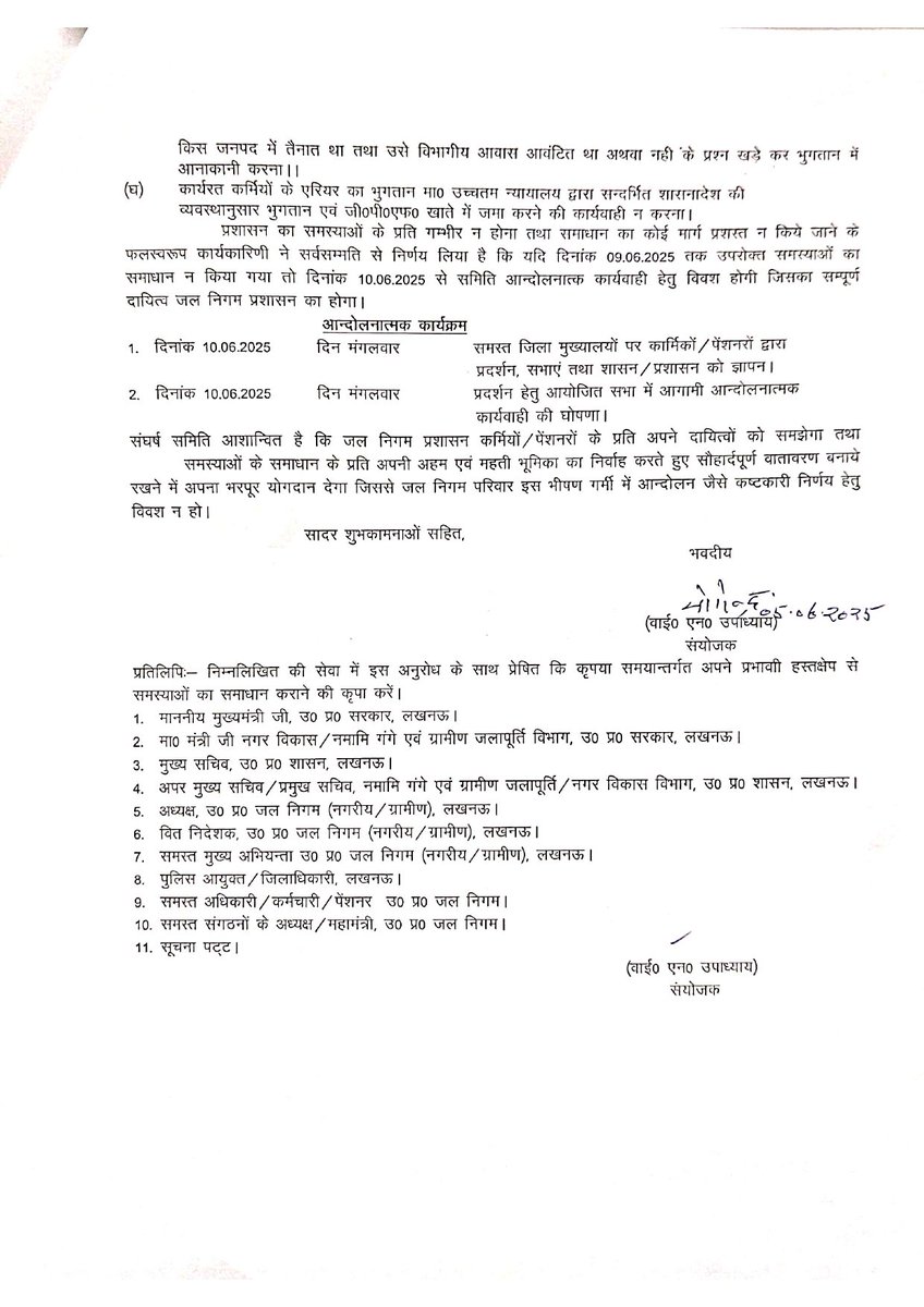 उत्तर प्रदेश जल निगम (नगरीय) में कार्मिकों/पेंशनरों का 6 महीने का वेतन पेंशन बकाया है।
<a href="/PMOIndia/">PMO India</a> <a href="/CMOfficeUP/">CM Office, GoUP</a>
<a href="/aksharmaBharat/">A K Sharma</a> <a href="/ChiefSecyUP/">S.P. Goyal, Chief Secretary, GoUP</a> <a href="/brajeshpathakup/">Brajesh Pathak</a> <a href="/kpmaurya1/">Keshav Prasad Maurya</a> <a href="/swatantrabjp/">Swatantra Dev Singh</a> <a href="/ABPNews/">ABP News</a> <a href="/JagranNews/">Dainik Jagran</a> <a href="/aajtak/">AajTak</a>
<a href="/AdminLKO/">DM Lucknow</a>
<a href="/AmarUjalaNews/">Amar Ujala</a>
<a href="/RastriyaSahara/">राष्ट्रीय सहारा</a>
कृपया संज्ञान लीजिए।