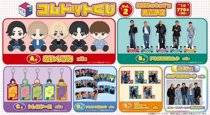 コムドットくじ 2025 あっちゃん全揃い - メルカリ
