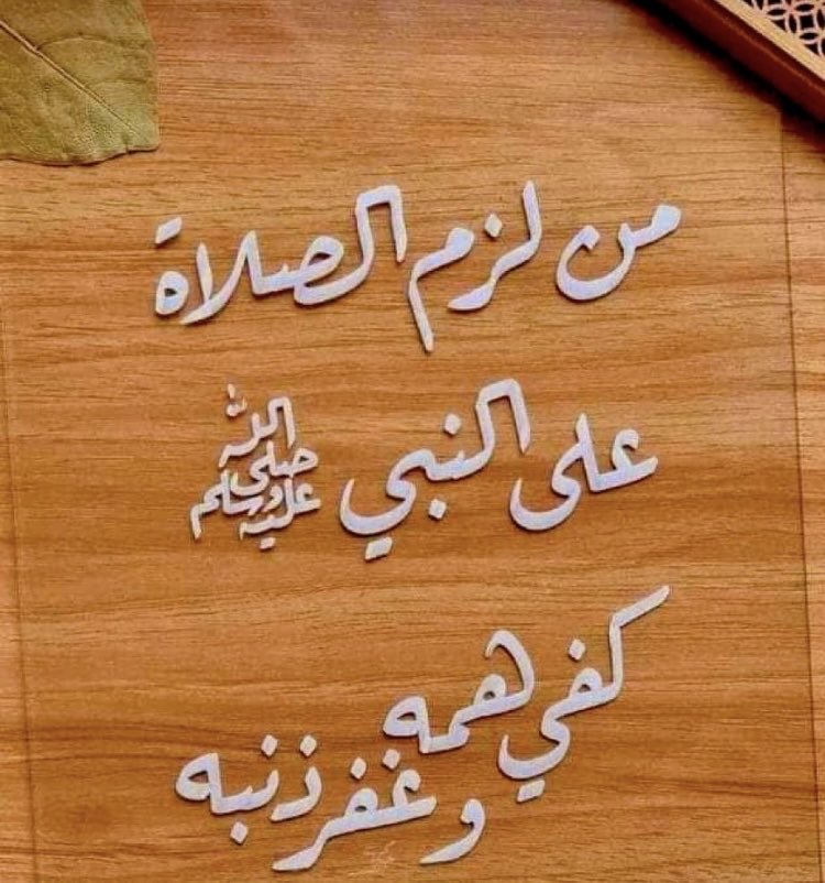صباحكم نور وسرور وعيدكم مبارك احبتي في لله اهم شي ما تلهينا افراح
العيد عن ركعات الضحى وفق الله الجميع