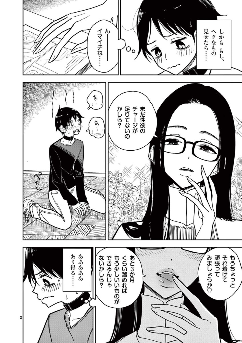 1/7
西暦2087年、東京、性欲をエネルギーに転換する技術「性欲リアクター」が開発された世界 