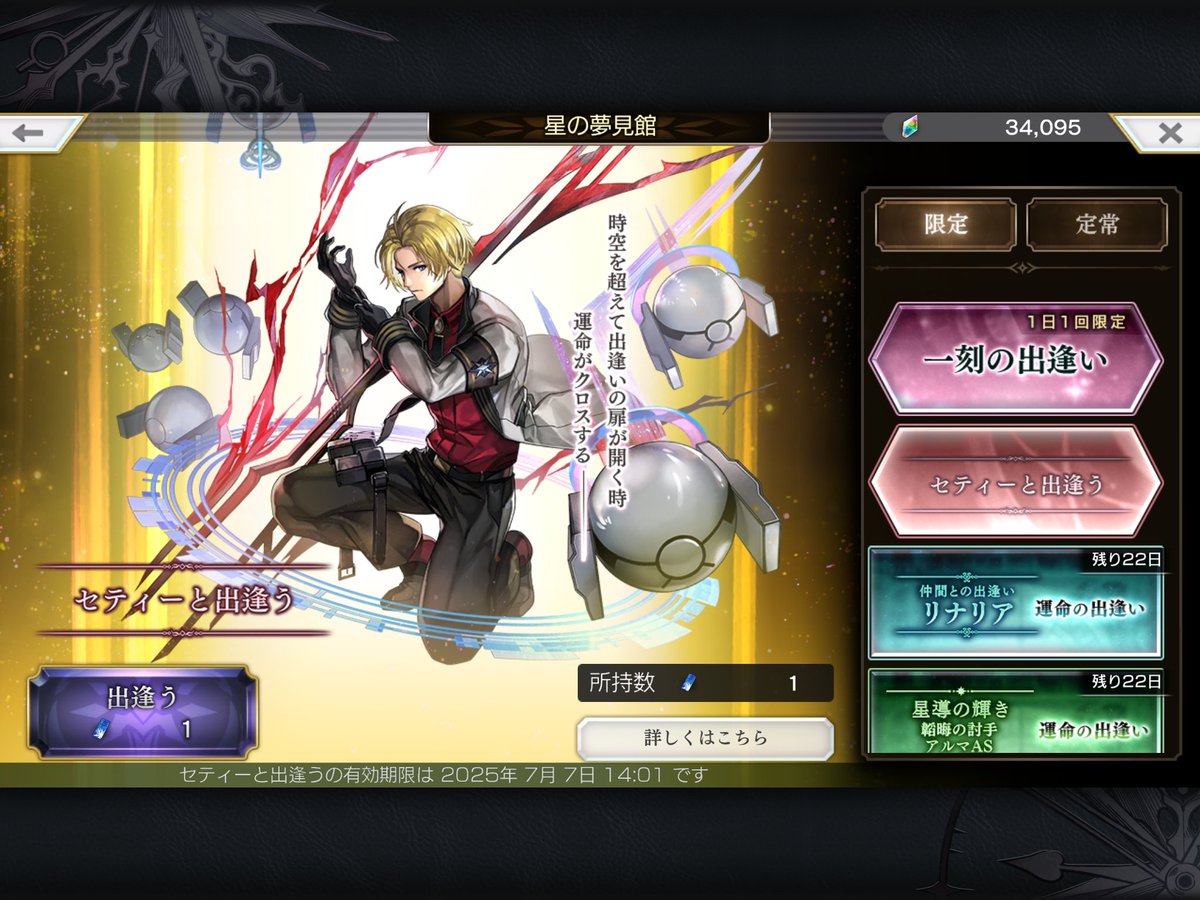 vigna_angularis's tweet image. 素敵な名前のチケットをもらったのでセティーを覚醒させました。